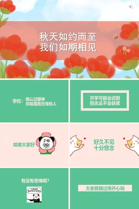 红色卡通小清新手绘幼儿园秋天如期而至花朵相见主题班会PPT课件