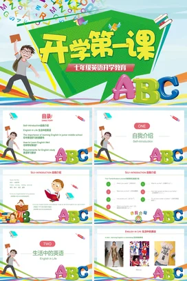 绿色卡通可爱初中开学第一课英语教育主题班会精美PPT课件