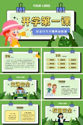 绿色卡通可爱小清新小学开学第一课安全教育教学课件精美PPT课件