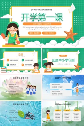 绿色卡通可爱小清新小学开学第一课立规矩教育主题班会PPT课件