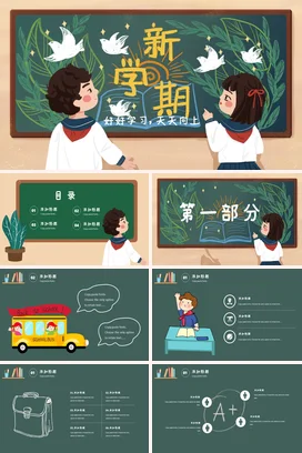 绿色卡通可爱小清新小学新学期，好好学习天天向上主题班会PPT课件
