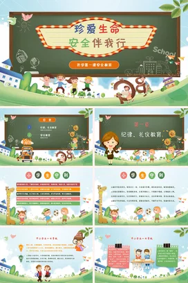 绿色卡通可爱小清新小学珍爱生命 安全伴我行安全教育开学第一课PPT课件