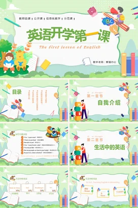 绿色卡通可爱小清新小学英语开学第一课主题班会精美PPT课件