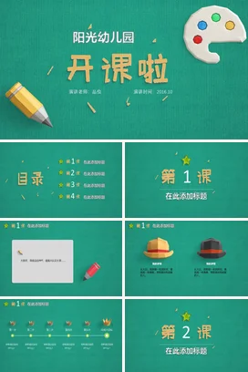 绿色卡通可爱微立体阳光幼儿园开课啦教育主题班会精美PPT课件