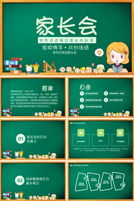 绿色卡通可爱教育小学家长会欢迎致辞学生精美PPT课件模板