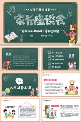 绿色卡通可爱教育小学家长座谈会：与孩子共同成长家长会PPT课件模板