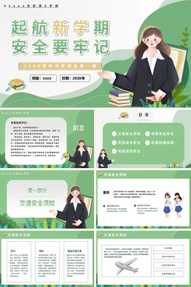 绿色卡通小清新学校新学期安全教育安全培训精美PPT课件
