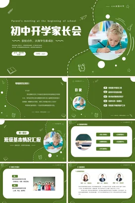 绿色简约教育小清新初中开学家长会精美PPT课件模板