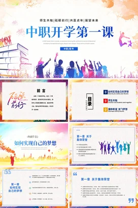 蓝色卡通创意励志风学校中职开学第一课主题班会精美PPT课件