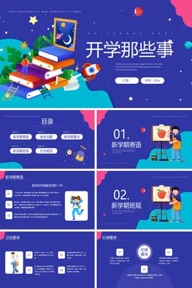 蓝色卡通创意教育学校开学那些事书籍火箭主题班会精美PPT课件