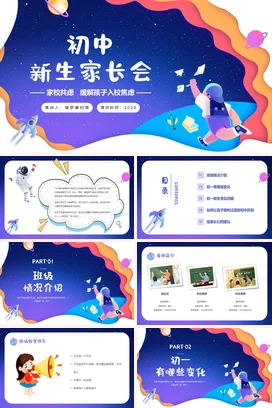 蓝色卡通可爱创意初中新生家长会入校焦虑精美PPT课件模板