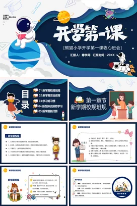 蓝色卡通可爱创意小学开学第一课教育汇报主题班会精美PPT课件