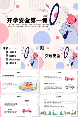 蓝色卡通可爱小清新中小学开学安全第一课教育安全培训PPT课件