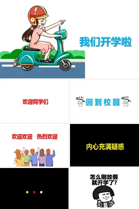 蓝色卡通可爱小清新中小学我们开学啦学生骑车主题班会PPT课件