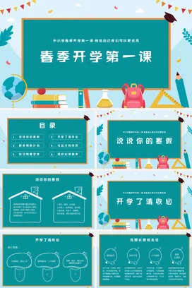 蓝色卡通可爱小清新中小学春季开学第一课教育主题班会PPT课件
