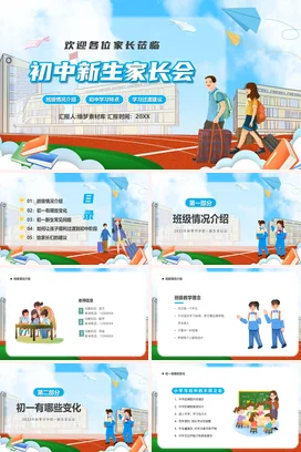 蓝色卡通可爱小清新初中新生家长会精美PPT课件模板