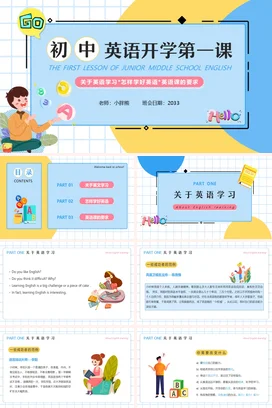 蓝色卡通可爱小清新初中英语开学第一课英语学习主题班会PPT课件