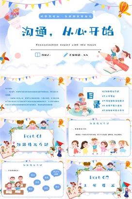 蓝色卡通可爱小清新小学一年级新生家长会沟通精美PPT课件模板