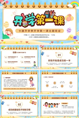 蓝色卡通可爱小清新小学开学第一课主题班会精美PPT课件