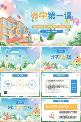蓝色卡通可爱小清新小学开学第一课好习惯新学期主题班会PPT课件