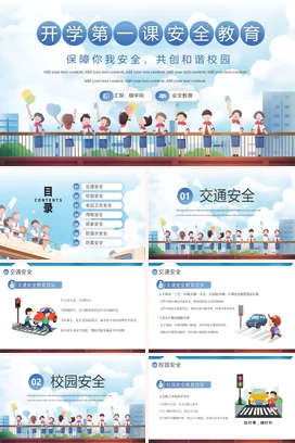 蓝色卡通可爱小清新小学开学第一课安全教育安全培训精美PPT课件