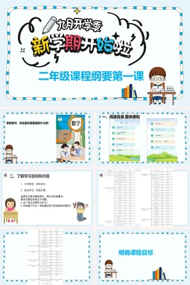 蓝色卡通可爱小清新小学新学期开始啦开学季二年级主题班会PPT课件