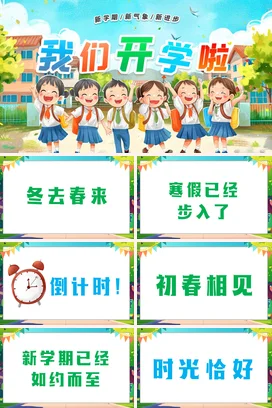 蓝色卡通可爱小清新小学新学期新气象新进步开学学生校园主题班会PPT课件