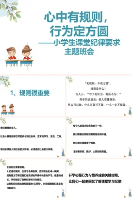 蓝色卡通可爱小清新小学生课堂纪律要求规则行为主题班会PPT课件