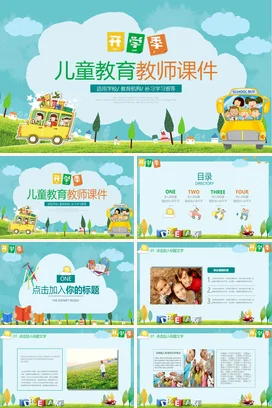 蓝色卡通可爱小清新幼儿园儿童教育教师课件开学季主题班会PPT课件