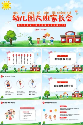 蓝色卡通可爱小清新幼儿园大班家长会精美PPT课件模板