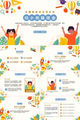 蓝色卡通可爱小清新幼儿园幼小衔接班会教育家长会PPT课件模板