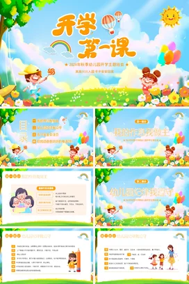 蓝色卡通可爱小清新幼儿园开学第一课主题班会精美PPT课件