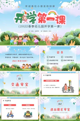 蓝色卡通可爱小清新幼儿园开学第一课主题班会精美PPT课件_2