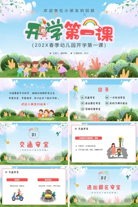 蓝色卡通可爱小清新幼儿园开学第一课教学课件精美PPT课件