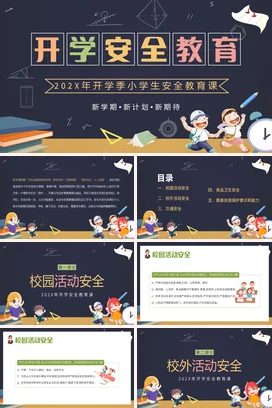 蓝色卡通可爱开学安全教育小学生主题班会精美PPT课件