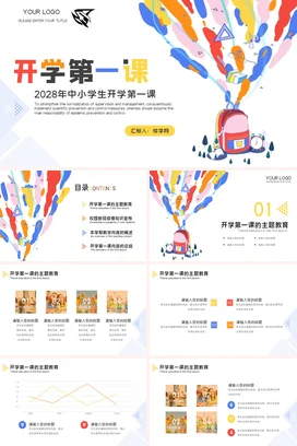 蓝色卡通可爱教育2028年中小学生开学第一课主题班会PPT课件