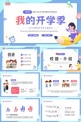 蓝色卡通可爱教育中小学我的开学季主题班会精美PPT课件