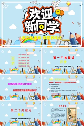 蓝色卡通可爱教育中小学欢迎新同学，学霸养成记主题班会PPT课件