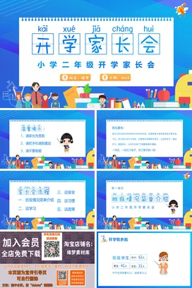 蓝色卡通可爱教育小学二年级开学家长会精美PPT课件模板