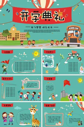 蓝色卡通可爱教育小学开学典礼：放飞梦想 快乐成长学生主题班会PPT课件
