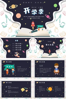 蓝色卡通可爱教育小学开学季 励志学习主题班会精美PPT课件