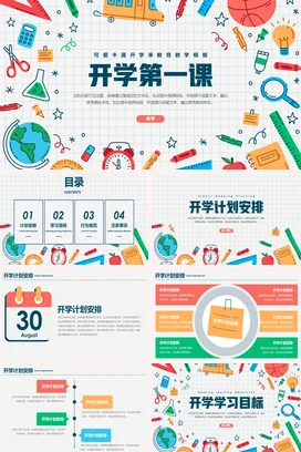 蓝色卡通可爱教育小学开学第一课教学课件精美PPT课件