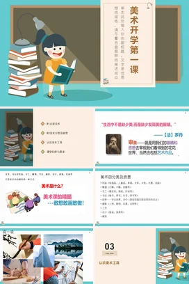 蓝色卡通可爱教育小学美术开学第一课读书主题班会精美PPT课件