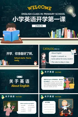 蓝色卡通可爱教育小学英语开学第一课主题班会精美PPT课件