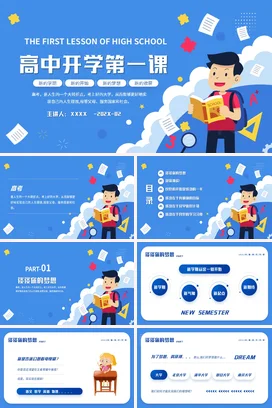 蓝色卡通可爱教育高中开学第一课主题班会精美PPT课件
