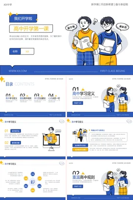 蓝色卡通可爱教育高中开学第一课新学期主题班会精美PPT课件