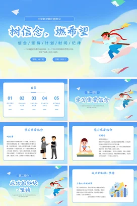 蓝色卡通小清新励志风中学树信念，燃希望坚持主题班会PPT课件