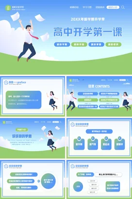 蓝色卡通小清新励志风高中开学第一课新学期主题班会精美PPT课件