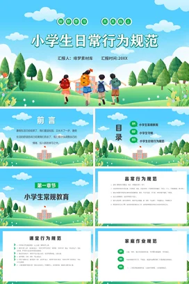 蓝色卡通小清新可爱小学生日常行为规范主题班会精美PPT课件