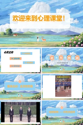 蓝色卡通小清新手绘学校欢迎来到心理课堂学生主题班会PPT课件